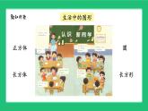 北师大版（2024） 一年级上册我上学啦《认识新同学》精品课件