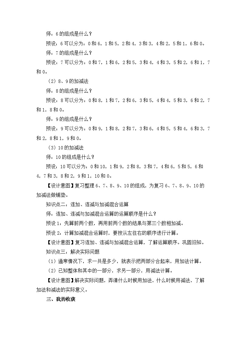 《新北师大版一上数学第四单元10以内数加与减 整理与复习》精品教案第2页