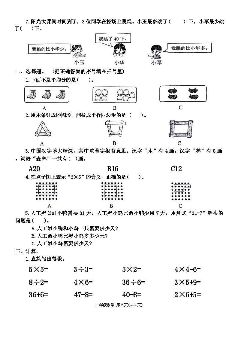 山西省临汾市隰县多校2024-2025学年二年级上学期期中数学试题第2页