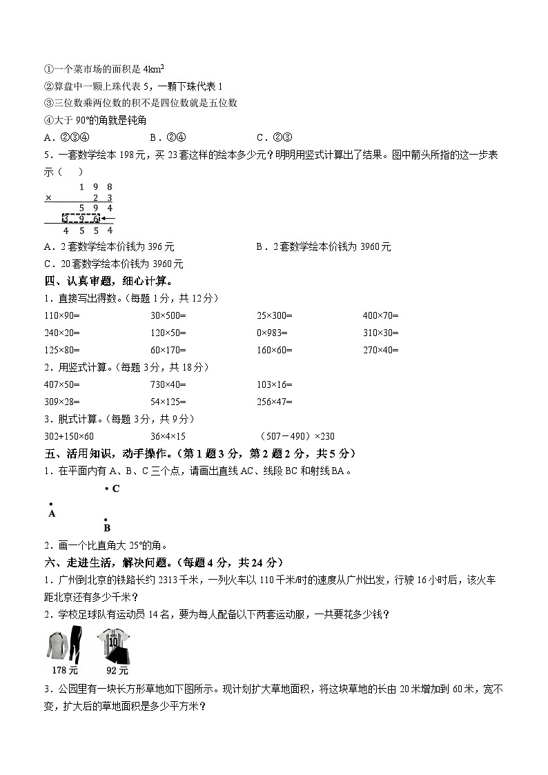 2024-2025学年山东省济宁市邹城市人教版四年级上册期中考试数学试卷第2页