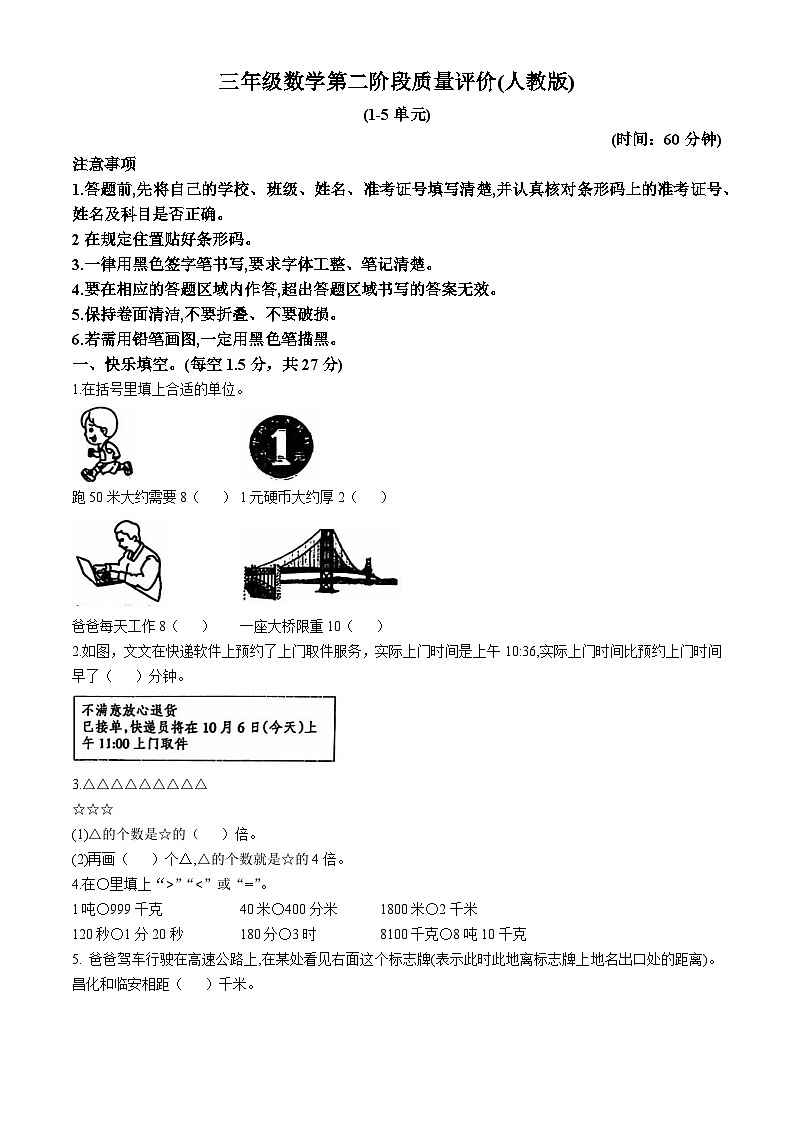 2024-2025学年山东省青岛市市北区青岛版三年级上册期中考试数学试卷第1页