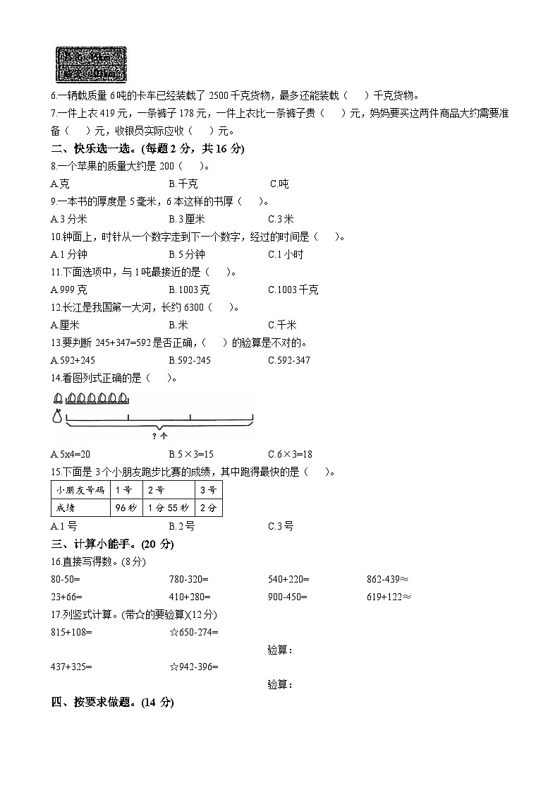 2024-2025学年山东省青岛市市北区青岛版三年级上册期中考试数学试卷第2页