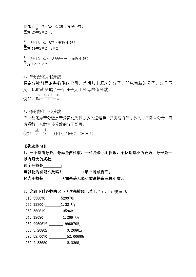2.2 数的比较大小和数的互化（小考复习精编专项练习）六年级数学小升初复习系列：第二章 数和数的运算（含知识点与答案）第2页