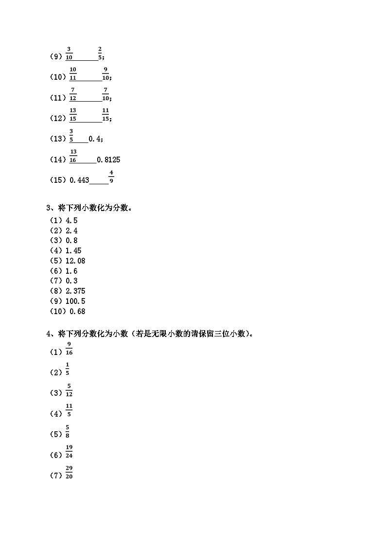 2.2 数的比较大小和数的互化（小考复习精编专项练习）六年级数学小升初复习系列：第二章 数和数的运算（含知识点与答案）第3页