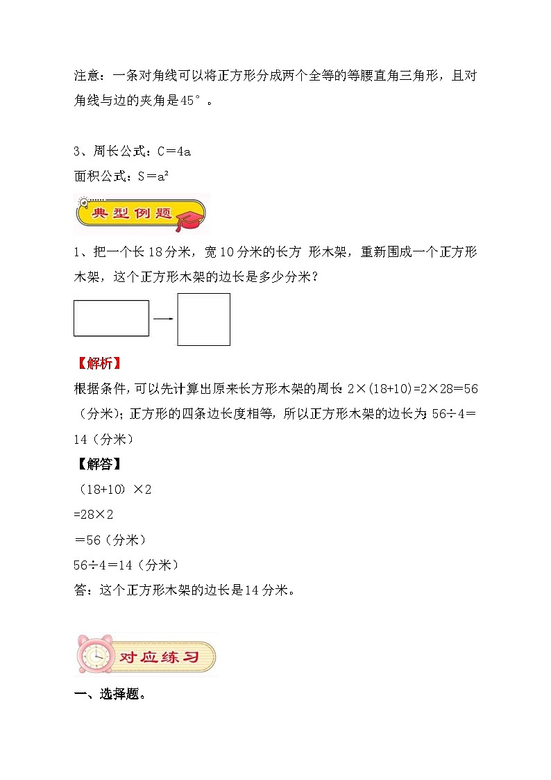 5.2 长方形与正方形（小考复习精编专项练习）六年级数学小升初复习系列：第五章 几何图形（含知识点、练习与答案）第2页