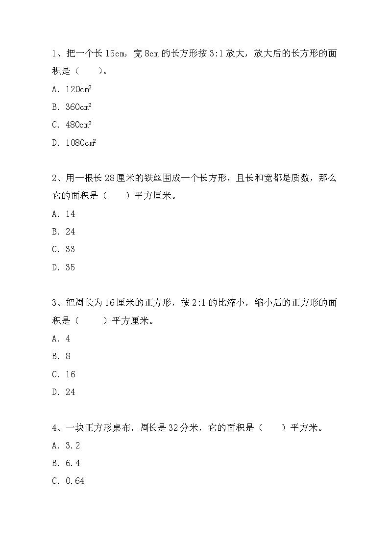 5.2 长方形与正方形（小考复习精编专项练习）六年级数学小升初复习系列：第五章 几何图形（含知识点、练习与答案）第3页