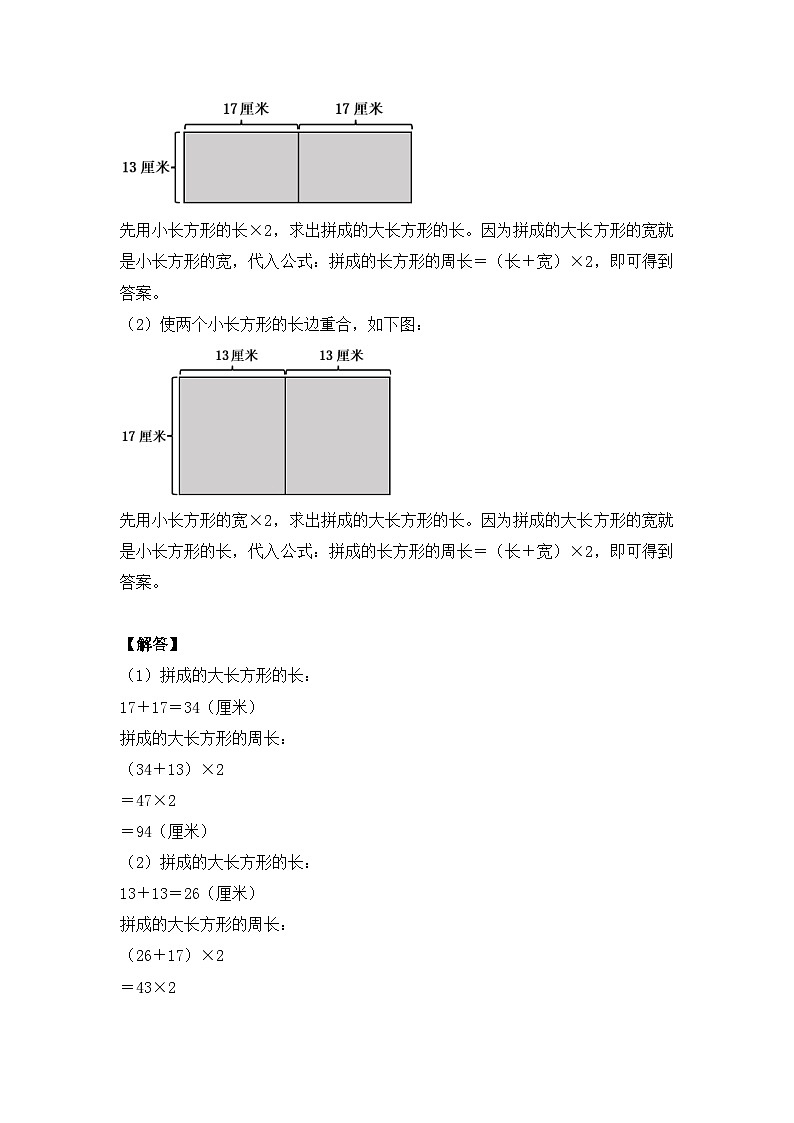 （应用题专题）长方形与正方形的周长应用题（小升初专项练习）六年级数学小考总复习（含答案）第2页