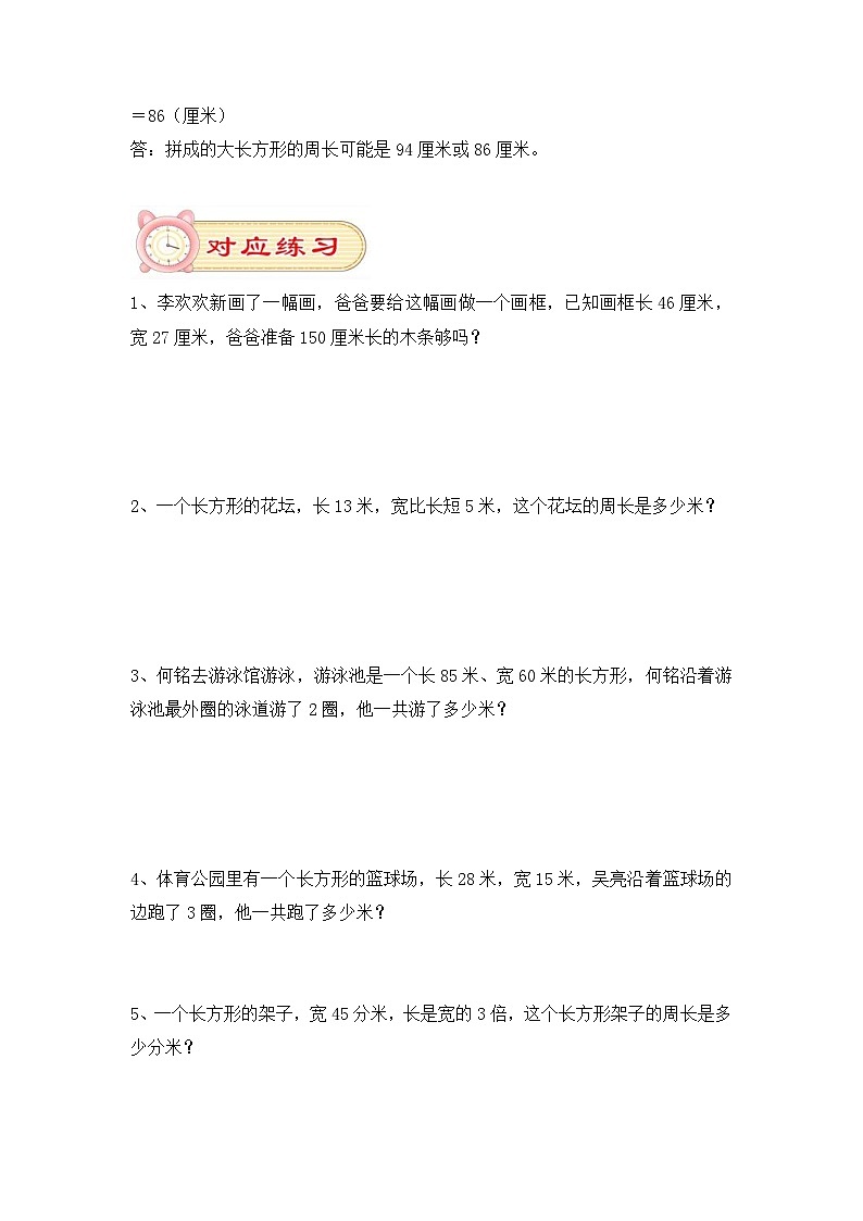 （应用题专题）长方形与正方形的周长应用题（小升初专项练习）六年级数学小考总复习（含答案）第3页