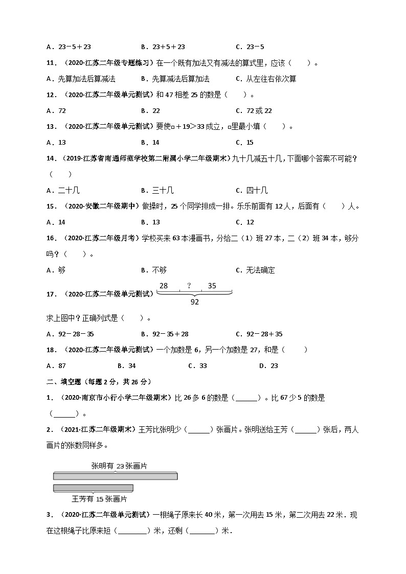 苏教版二年级上册数学 第1章《100以内的加法和减法（三）》单元测评必刷卷（原卷版）第2页