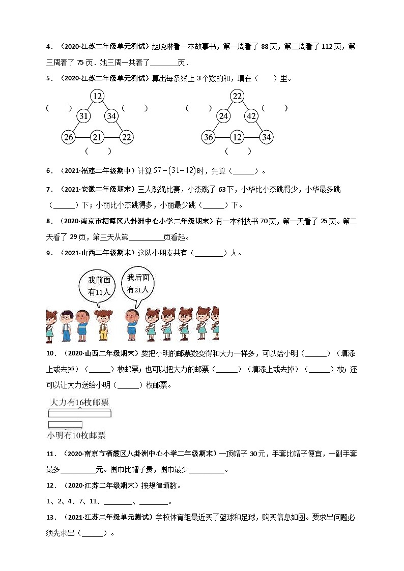 苏教版二年级上册数学 第1章《100以内的加法和减法（三）》单元测评必刷卷（原卷版）第3页