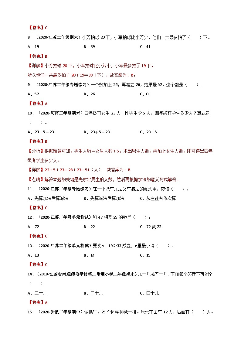 苏教版二年级上册数学 第1章《100以内的加法和减法（三）》单元测评必刷卷（解析版）第2页