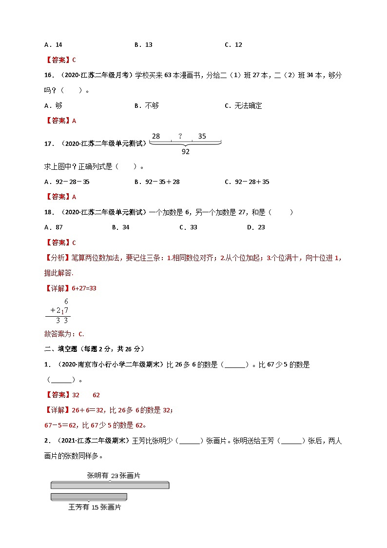 苏教版二年级上册数学 第1章《100以内的加法和减法（三）》单元测评必刷卷（解析版）第3页