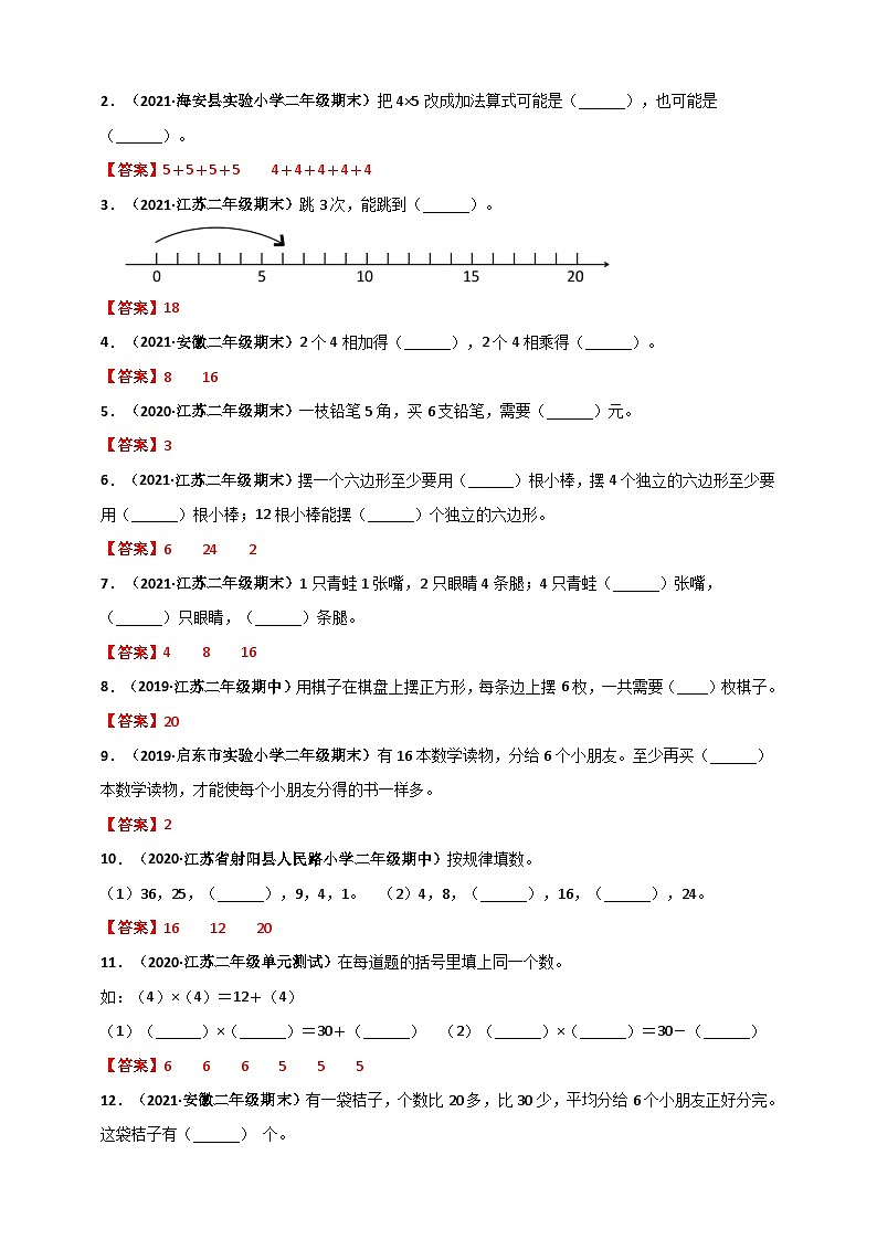 苏教版二年级上册数学 第3章《表内乘法（一）》单元测评必刷卷（解析版）第3页