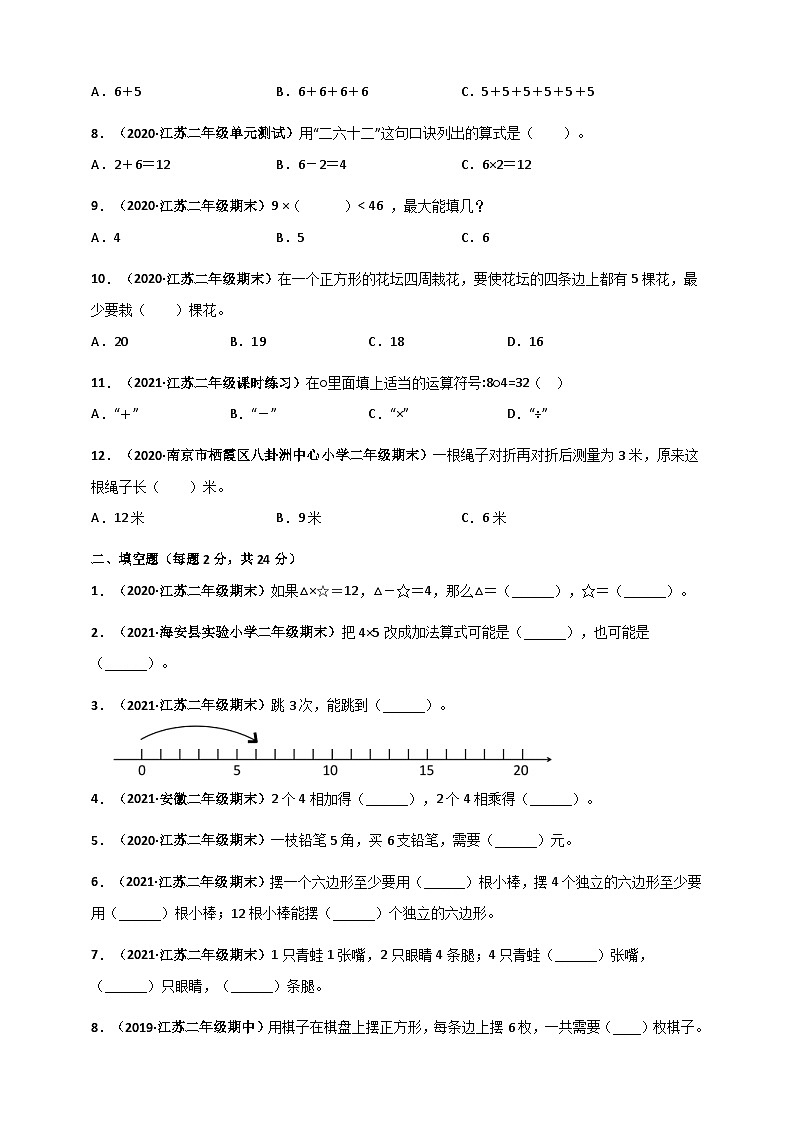 苏教版二年级上册数学 第3章《表内乘法（一）》单元测评必刷卷（原卷版）第2页