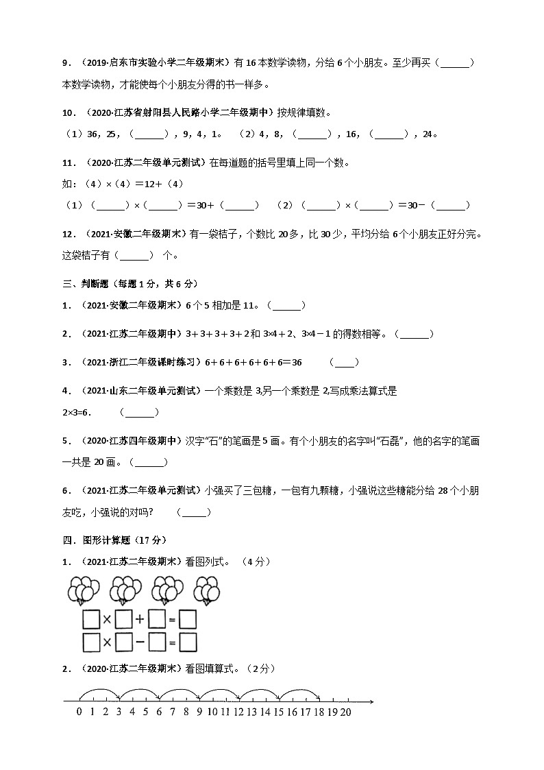 苏教版二年级上册数学 第3章《表内乘法（一）》单元测评必刷卷（原卷版）第3页