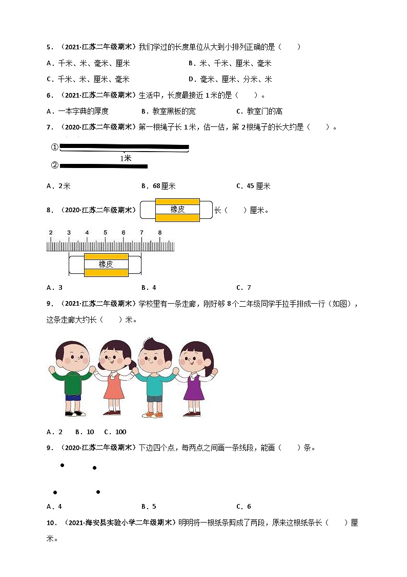 苏教版二年级上册数学 第5章《厘米和米》单元测评必刷卷（原卷版）第2页