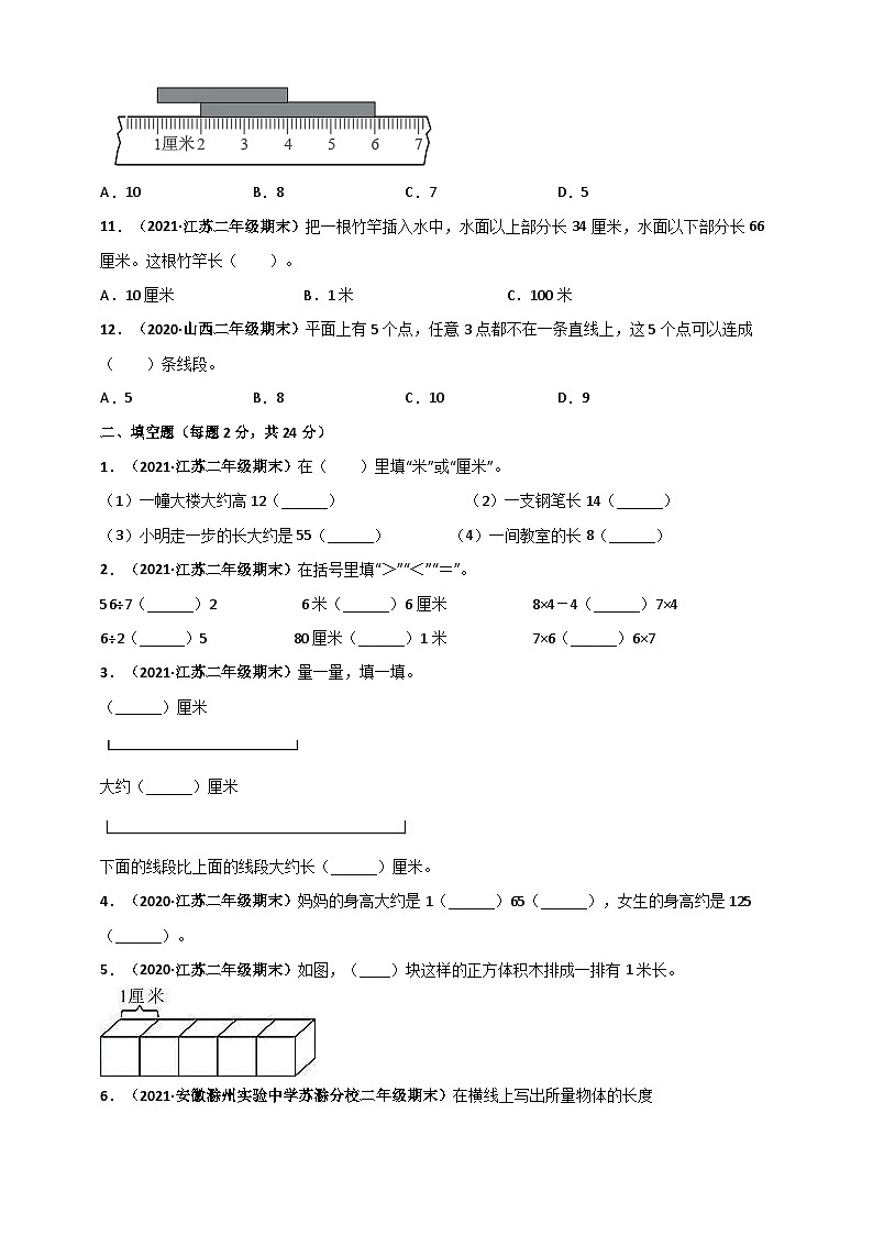 苏教版二年级上册数学 第5章《厘米和米》单元测评必刷卷（原卷版）第3页