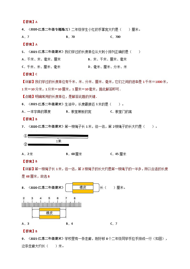 苏教版二年级上册数学 第5章《厘米和米》单元测评必刷卷（解析版）第2页