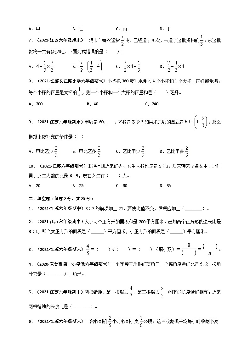 苏教版六年级上册数学 第3章《分数除法》单元测评必刷卷（原卷版）第2页