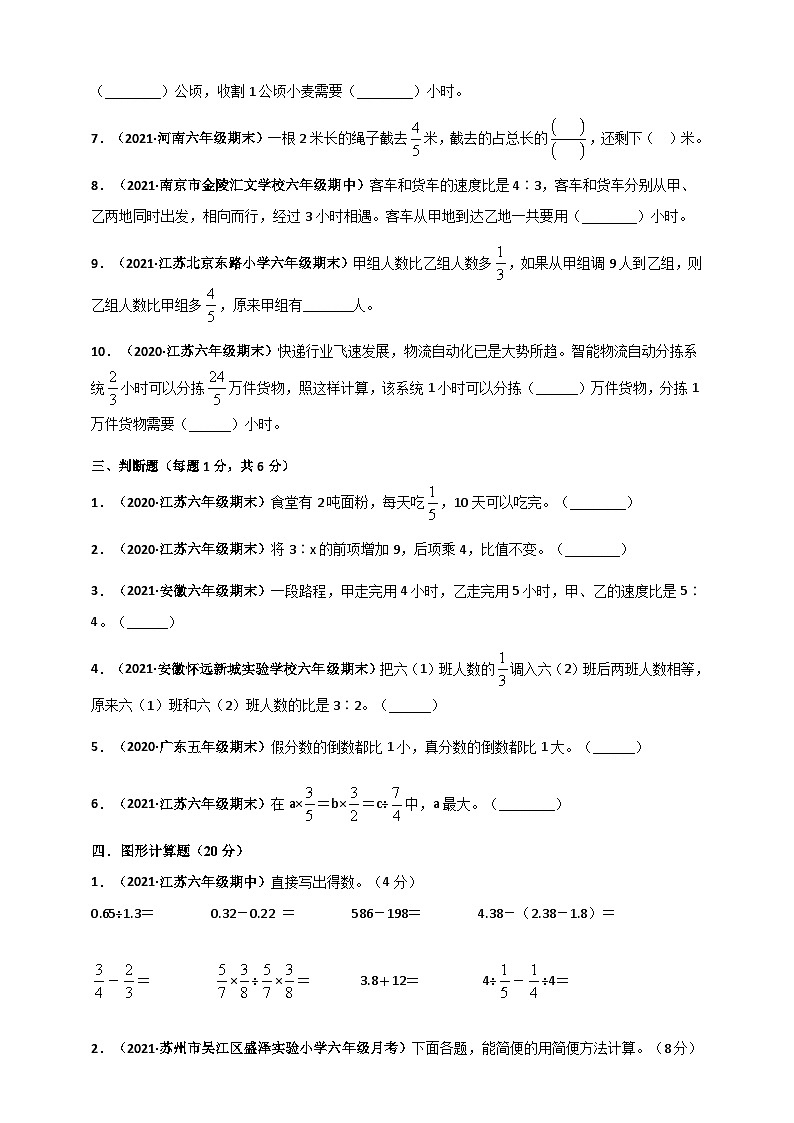 苏教版六年级上册数学 第3章《分数除法》单元测评必刷卷（原卷版）第3页