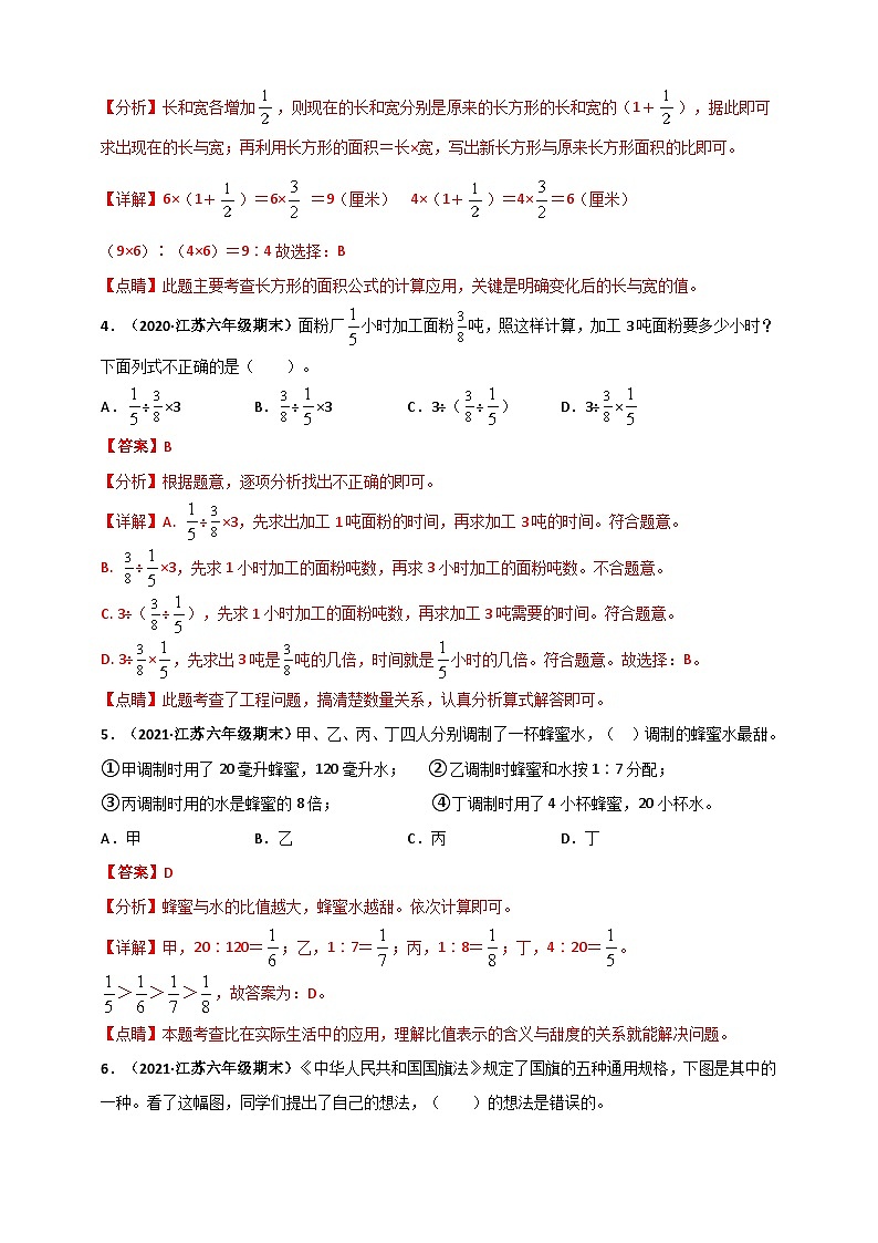 苏教版六年级上册数学 第3章《分数除法》单元测评必刷卷（解析版）第2页