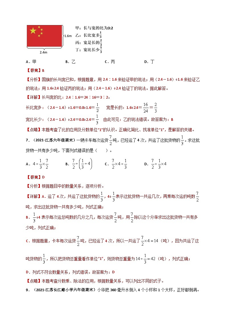 苏教版六年级上册数学 第3章《分数除法》单元测评必刷卷（解析版）第3页