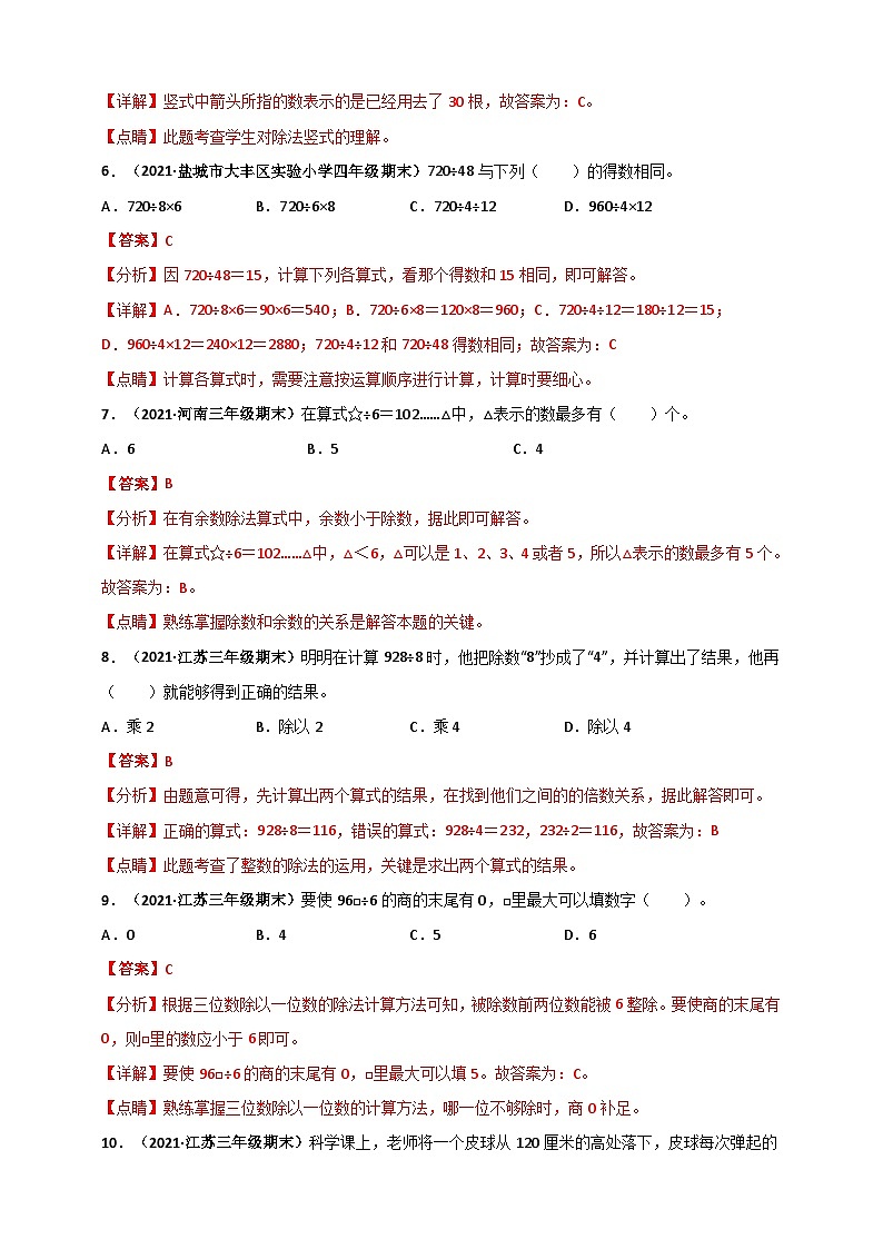 苏教版三年级上册数学 第4章《两、三位数除以一位数》单元测评必刷卷（解析版）第3页