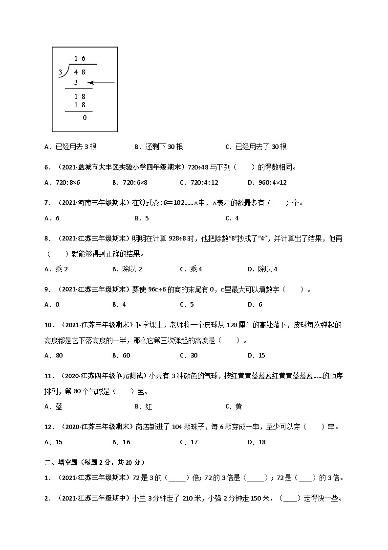 苏教版三年级上册数学 第4章《两、三位数除以一位数》单元测评必刷卷（原卷版）第2页