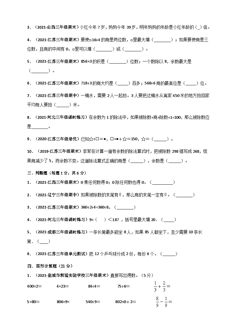 苏教版三年级上册数学 第4章《两、三位数除以一位数》单元测评必刷卷（原卷版）第3页