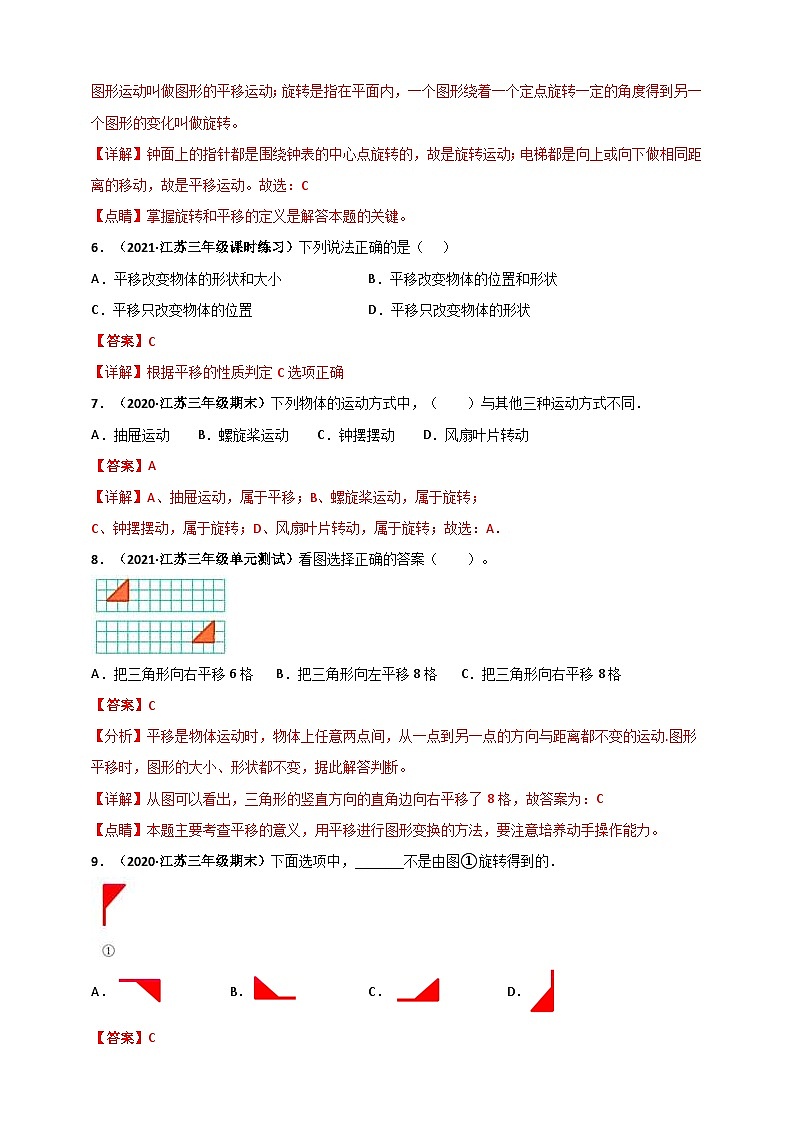 苏教版三年级上册数学 第6章《平移、旋转和轴对称》单元测评必刷卷（解析版）第3页