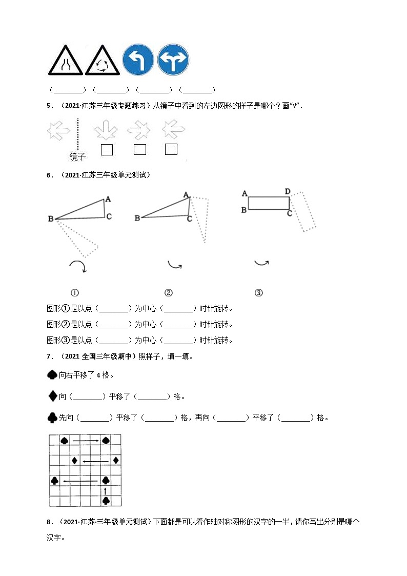 苏教版三年级上册数学 第6章《平移、旋转和轴对称》单元测评必刷卷（原卷版）第3页