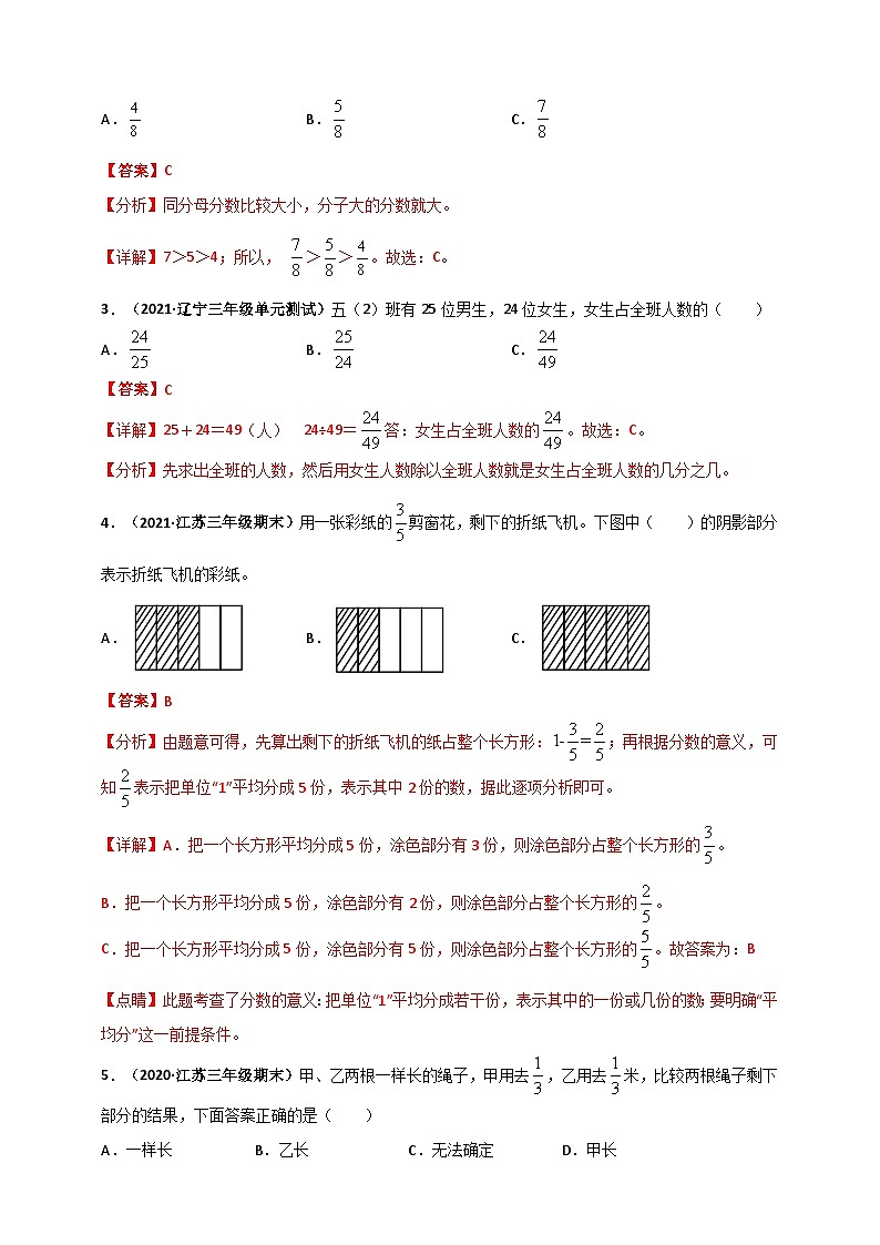 苏教版三年级上册数学 第7章《分数的初步认识（一）》单元测评必刷卷（2份，原卷版+解析版）02