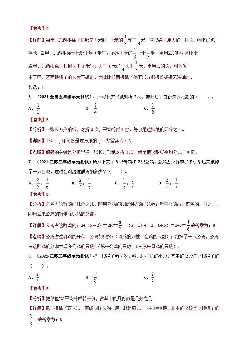 苏教版三年级上册数学 第7章《分数的初步认识（一）》单元测评必刷卷（2份，原卷版+解析版）03