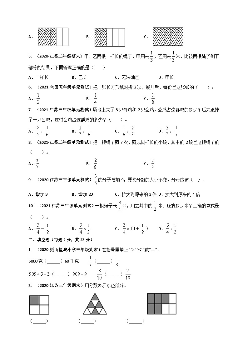 苏教版三年级上册数学 第7章《分数的初步认识（一）》单元测评必刷卷（2份，原卷版+解析版）02