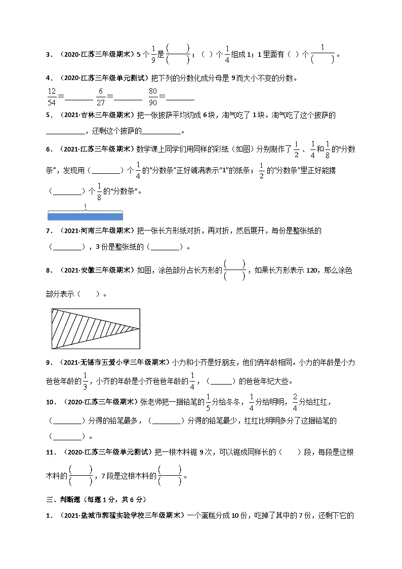 苏教版三年级上册数学 第7章《分数的初步认识（一）》单元测评必刷卷（2份，原卷版+解析版）03