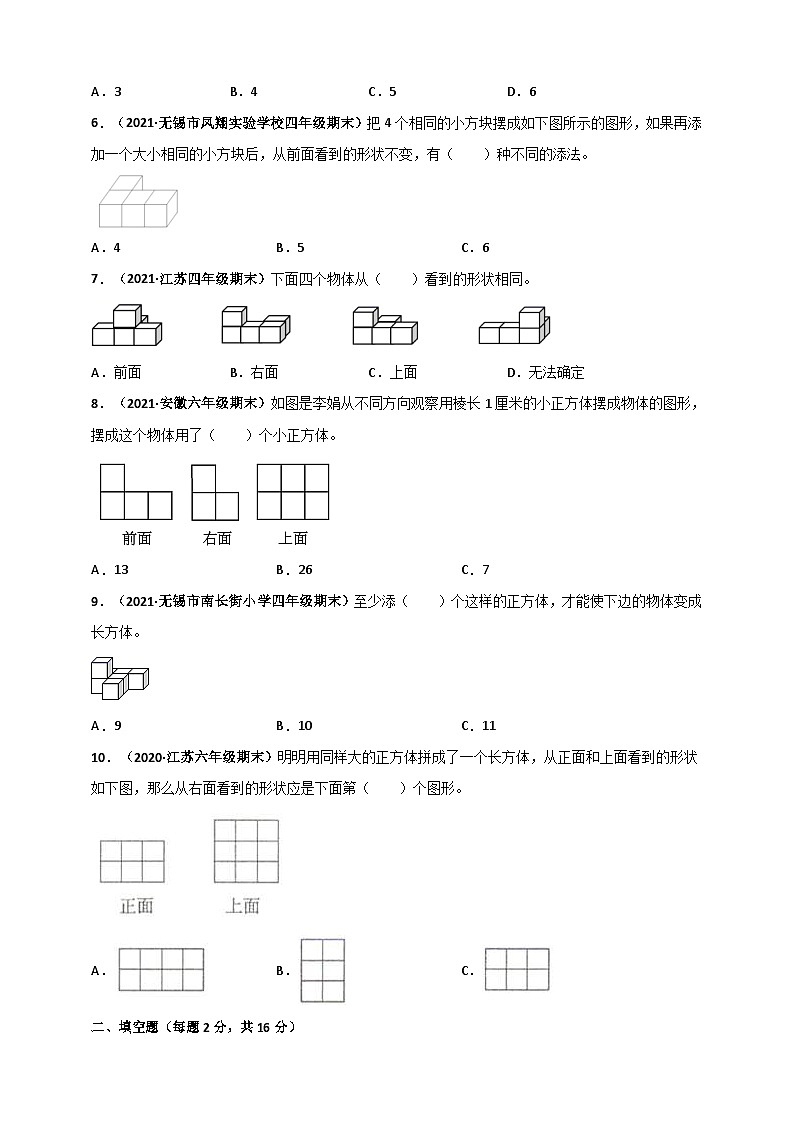 苏教版四年级上册数学 第3章《观察物体》单元测评必刷卷（原卷版）第2页