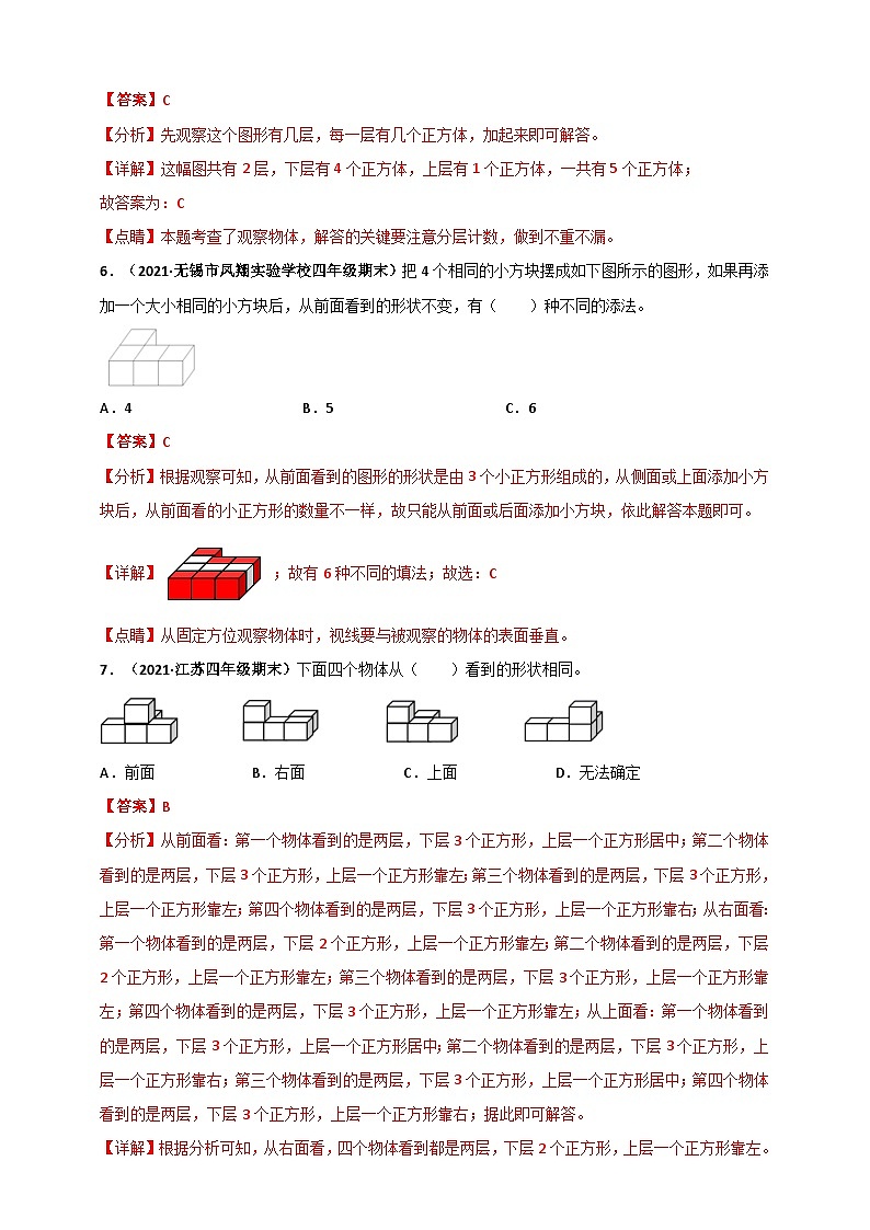 苏教版四年级上册数学 第3章《观察物体》单元测评必刷卷（解析版）第3页