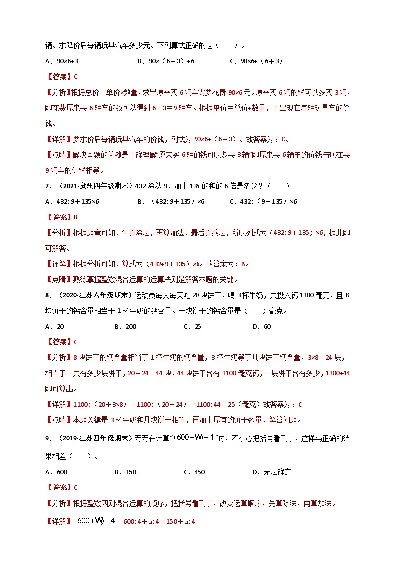 苏教版四年级上册数学 第7章《整数四则混合运算》单元测评必刷卷（解析版）第3页