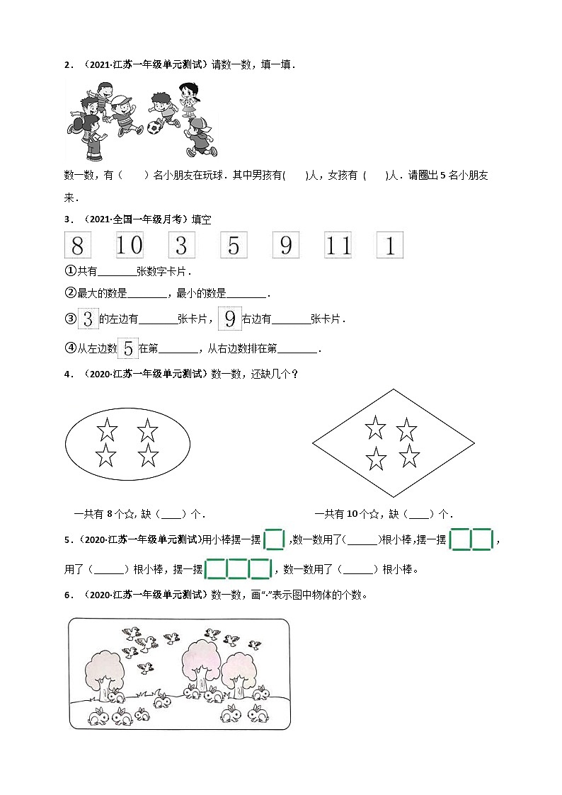 苏教版一年级上册数学 第1章《数一数》单元测评必刷卷（2份，原卷版+解析版）03