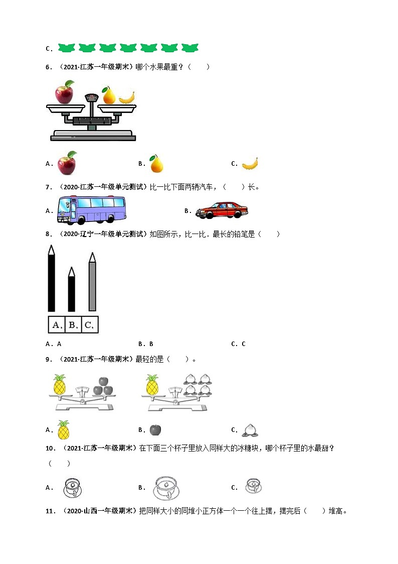 苏教版一年级上册数学 第2章《比一比》单元测评必刷卷（原卷版）第2页