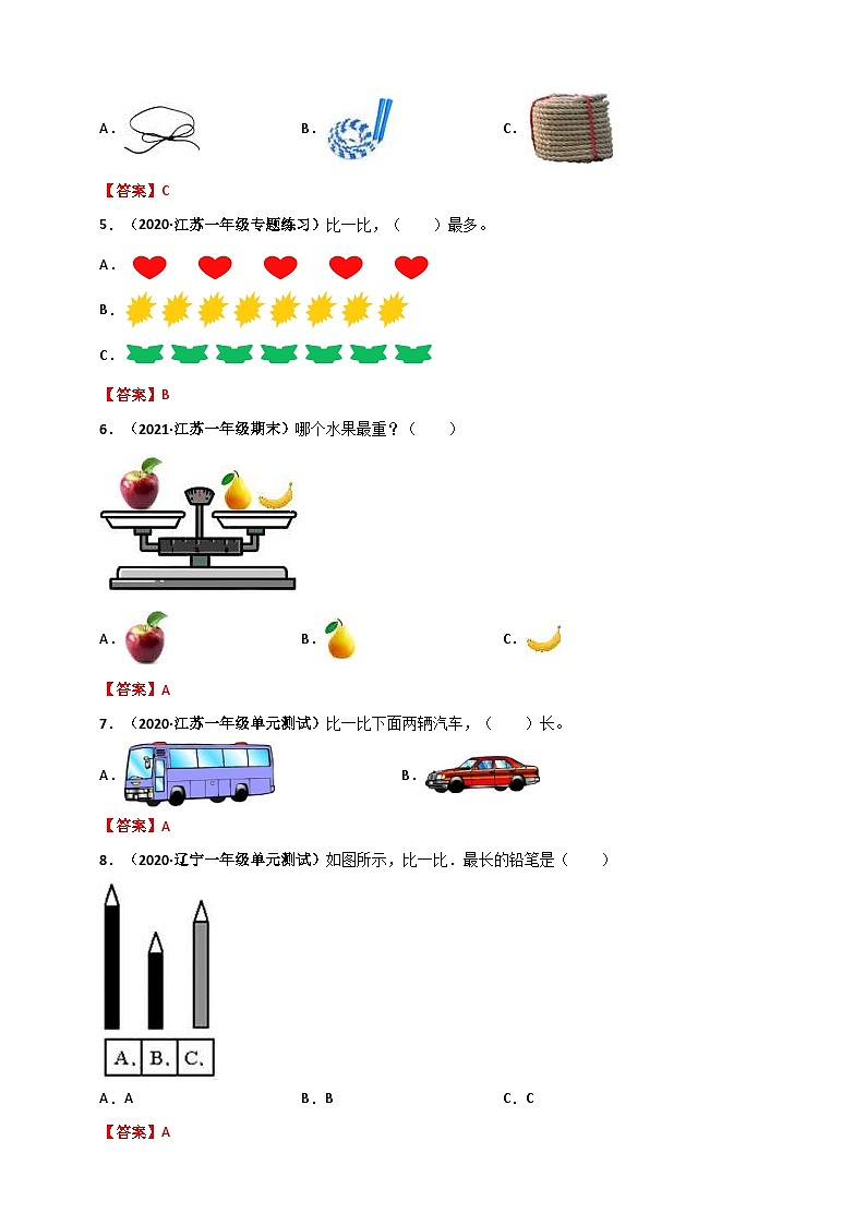 苏教版一年级上册数学 第2章《比一比》单元测评必刷卷（解析版）第2页