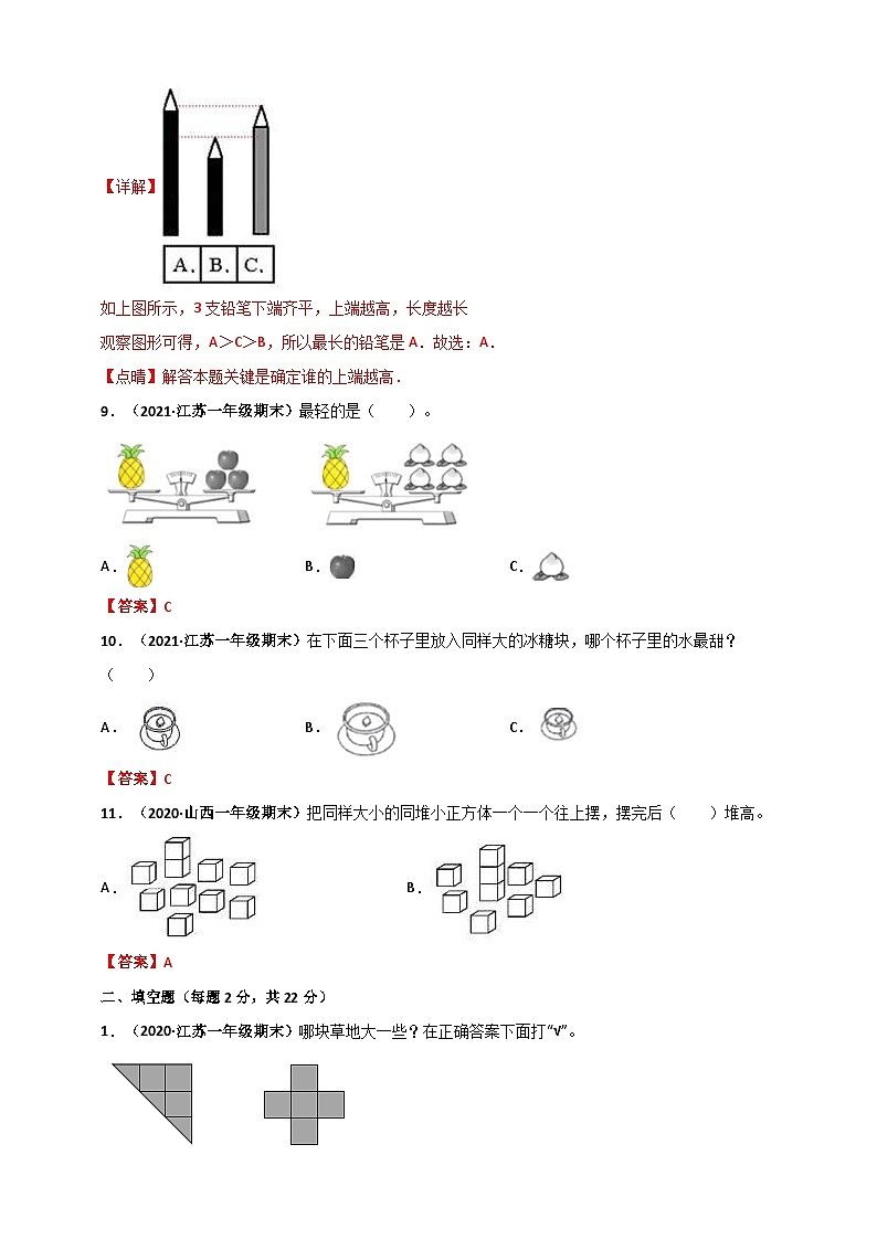 苏教版一年级上册数学 第2章《比一比》单元测评必刷卷（解析版）第3页