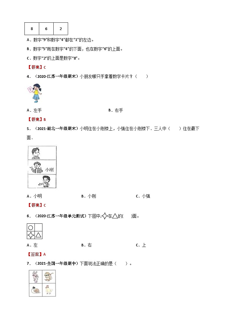 苏教版一年级上册数学 第4章《认位置》单元测评必刷卷 （解析版）第2页