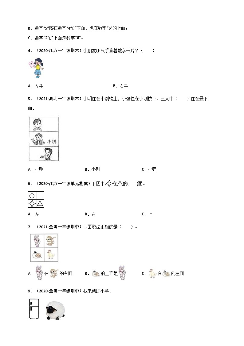苏教版一年级上册数学 第4章《认位置》单元测评必刷卷（原卷版）第2页