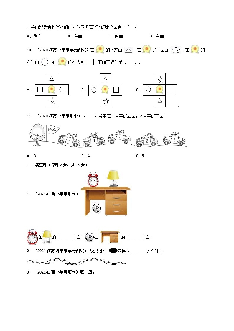 苏教版一年级上册数学 第4章《认位置》单元测评必刷卷（原卷版）第3页