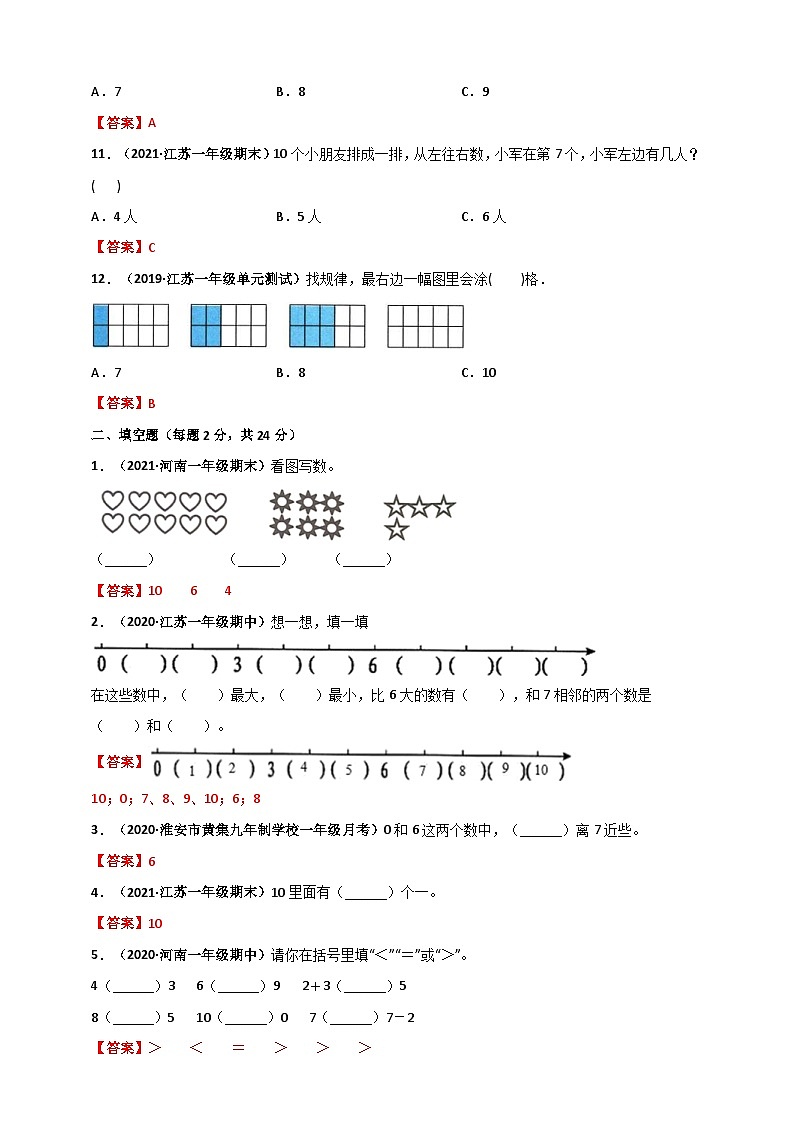 苏教版一年级上册数学 第5章《认识10以内的数》单元测评必刷卷（解析版）第3页