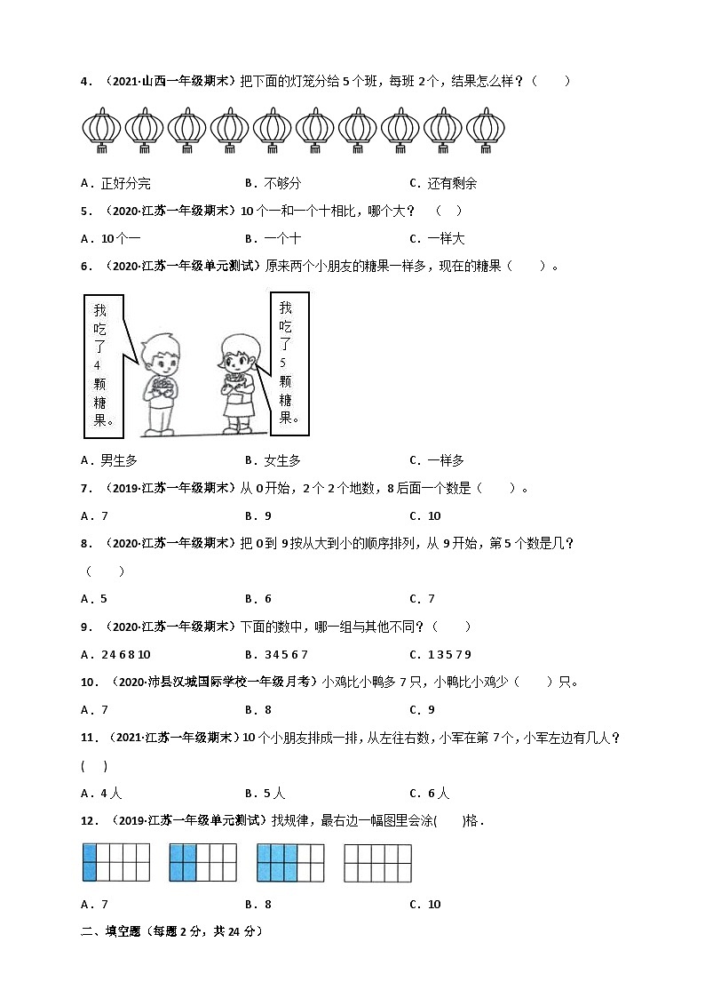 苏教版一年级上册数学 第5章《认识10以内的数》单元测评必刷卷（原卷版）第2页