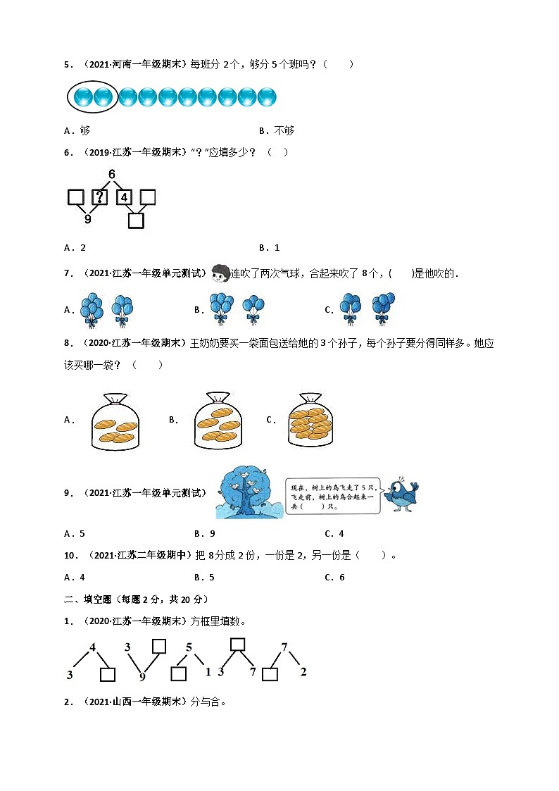 苏教版一年级上册数学 第7章《分与合》单元测评必刷卷（原卷版）第2页