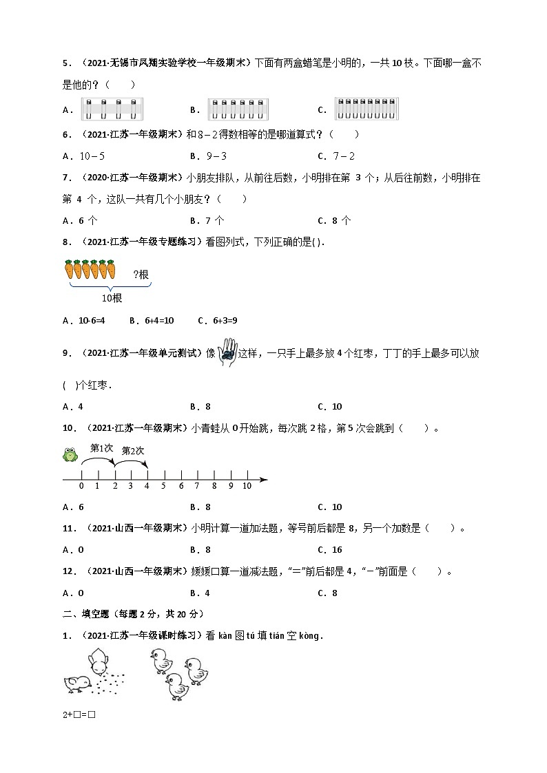 苏教版一年级上册数学 第8章《10以内的加法和减法》单元测评必刷卷（原卷版）第2页