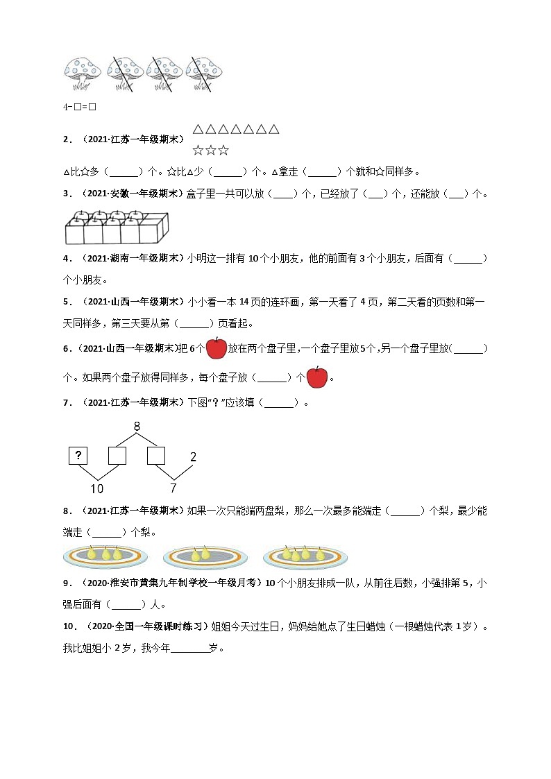 苏教版一年级上册数学 第8章《10以内的加法和减法》单元测评必刷卷（原卷版）第3页